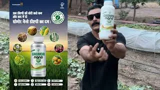 Thumbnail: Gromor  : फसल का नया साथी #ad
