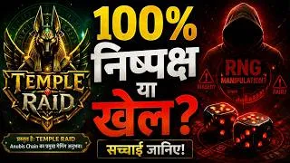 Thumbnail: Anubis Chain और Temple Raid का सच  क्या Web3 गेमिंग का भविष्य बदल जाएगा