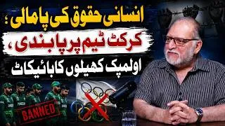 Thumbnail: Cricket Ban & Olympic Boycott | Orya Maqbool Jan