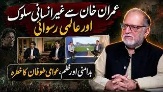 Thumbnail: Growing International Concern Over Imran Khan | What Happens Next in Pakistan? Orya Maqbool Jan