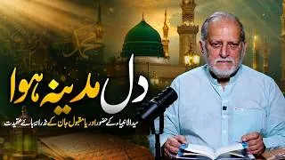 Thumbnail: Heart-Touching Naat by Orya Maqbool Jan | 12 Rabi ul Awal Special