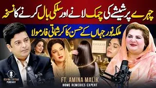 Thumbnail: Glowing Skin Challenge: Silky Smooth hair in One Wash | Natural Collagen Farmula | Ft. Amina Malik