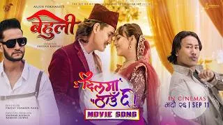 Thumbnail: Dilma Thau Chha || BEHULI Nepali Movie Song 2026 || Cool Boy (Paras Bam Thakuri), Divya Rayamajhi