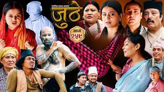 Thumbnail: Nepali Serial Juthe (जुठे) S2 || Episode 259 || July 22nd - 2026 By Marichman Shrestha, Rabi Giri