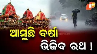 Thumbnail: Rath Yatra Likely to Witness Rain as Wet Spell Continues Across Odisha