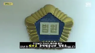 Thumbnail: Killed his 2-year-old sister at age 4 Cho Jae-bok's reaction to shocking prosecution claim