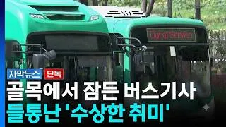 Thumbnail: Shocking item found in the backseat... Bus driver arrested in the act