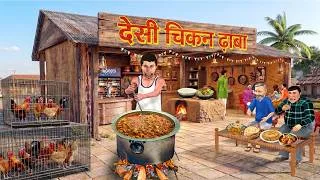Thumbnail: Desi Murgi Dhaba Wala Chicken Cooking Tasty Street Food Hindi Kahani Moral Story Funny Comedy Video