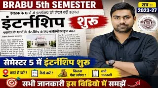Thumbnail: Brabu 5th Semester Internship Start 2023-27| Brabu 5th Semester Internship सम्पूर्ण जानकारी ✅