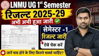 Thumbnail: LNMU UG 1st Semester Result 2025-29 | LNMU 1st Semester Result जारी ऐसे चेक करें 2025-29 ✅