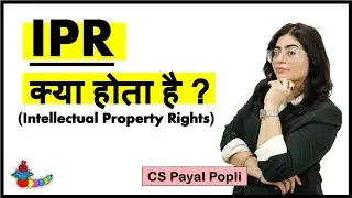Thumbnail: Intellectual Property Rights (IPR), Meaning, Definition, Examples, Benefits of IPR