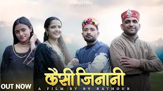 Thumbnail: कैसी जिनानी #kaisiJinani || Mehar Singh & Narender Yogi || Churahi Dhamaka || Pahadi Folk