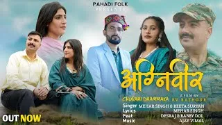 Thumbnail: अग्निवीर #agniveer || Mehar Singh & Reeta Suryan || Pahadi Folk Song || Ajay Vimal Rv RATHOUR