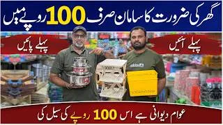 Thumbnail: 100 Rupees Shop in Karachi | Household Items | Smart Gadgets | Best Kitchen Gadgets | RJ Mall