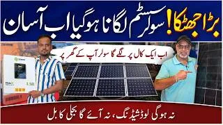 Thumbnail: Solar Panel Price in Pakistan | Best Solar Panels | Solar Inverter | Lithium Battery | Solar System