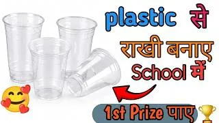 Thumbnail: 1st Prize Rakhi Making School Competition🏆 1st Prize Rakhi/Rakhi Making For School Competition/Rakhi