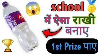 Thumbnail: 1st Prize Rakhi Making School Competition🏆 1st Prize Rakhi/Rakhi Making For School Competition/Rakhi