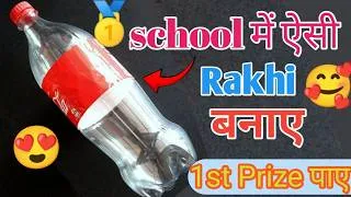 Thumbnail: 1st Prize Rakhi Making School Competition🏆 1st Prize Rakhi/Rakhi Making For School Competition/Rakhi