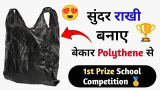 Thumbnail: 1st Prize Rakhi Making School Competition🏆 1st Prize Rakhi/Rakhi Making For School Competition/Rakhi