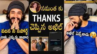 Thumbnail: అఖిల్ ఏడ్చేశాడు 🥲🙏🏻 Akhil Akkineni Said Thanks To Samantha | Lenin Movie | PTB