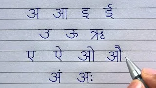 Thumbnail: Learn Hindi Swar (स्वर) | Hindi Varnamala Writing Practice 