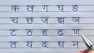Thumbnail: Hindi Ka Kha Ga Gha Writing Practice | Learn Hindi Varnamala