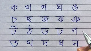 Thumbnail: Assamese Ka Kha Ga Gha Writing Practice | Bornomala for Beginners