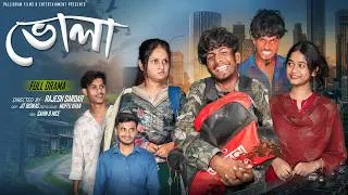 Thumbnail: ভোলা । Bhola । Bangla Natok 2026 l Sahin & Sraboni | Moner Moto TV Video