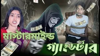 Thumbnail: মাস্টারমাইন্ড গ্যাংস্টার | Mastermind Gangster | New Action Thriller Natok 2025 | Palli Gram TV Golp