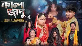Thumbnail: কালা জাদু | Kala Jadu | New Bangla Natok | Rohan & Mahi | Palli Gram TV