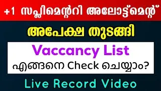 Thumbnail: +1 Supplementary Allotment | അപേക്ഷ തുടങ്ങി | Vacancy List എങ്ങനെ Check ചെയ്യാം? Plus One Admission 