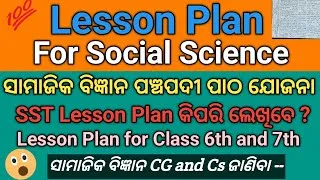Thumbnail: Social Science Lesson Plan // Panchapadi Lesson Plan for Teachers 