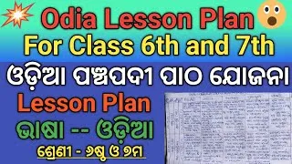 Thumbnail: ଓଡ଼ିଆ ପଞ୍ଚପଦୀ Lesson Plan // Odia Lesson Plan For Class 6th and 7th 