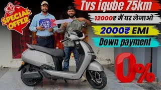 Thumbnail: 2026 TVS IQube 75km Rang Base Model | Battery 🔋 Capacity | On Road Price Downpayment EMI