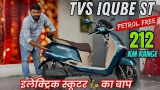 Thumbnail: TVS IQUBE ST (5.3kwh Battery 🔋) 212km Range Petrol ⛽️ Ki se Tension Free
