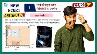 Thumbnail: Ganit manjari class 9th Prashnawali 1.1 one shot || Ncert class 9th exercise 1.1  by pankaj sir