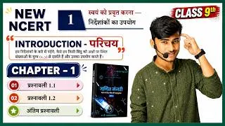 Thumbnail: Ganit manjari chapter 1 class 9th parichay || Ncert class 9th chapter 1 introduction ||by pankaj sir