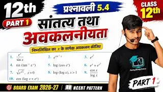 Thumbnail: Prashnawali 5.4 class 12th one shot || Ncert class 12th Exercise 5.4 solution by Pankaj sir part 1