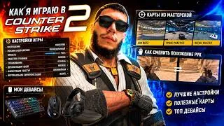 Thumbnail: Как я играю в CounterStrike2 : Мой конфиг, настройки игры, карты для тренировок #cs2 #gaming #video
