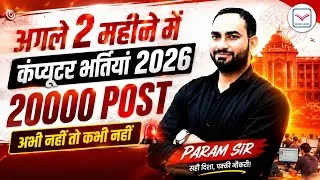Thumbnail: अब  लग जाओ | Computer Teacher New Vacancy 2026 | इस बार नौकरी पक्की | Fill This Forms