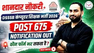 Thumbnail: Notification Out | DSSSB Computer NEW Vacancy 2026 | POST  TGT & PGT Vacancy 2026 | Param Sir