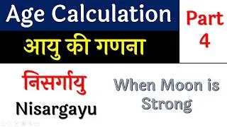 Thumbnail: आयु की गणना- निसर्गायु विधि | Nisargayu- Calculation of Age |