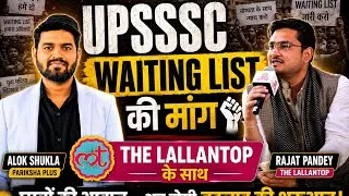 Thumbnail: UPSSSC WAITING LIST का मुद्दा अब THE LALLANTOP तक | Rajat Pandey से बड़ी बातचीत | छात्रों की आवाज़