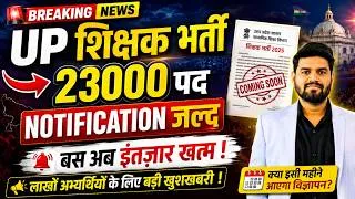 Thumbnail: UP शिक्षक भर्ती 2026 | 23,000 पद, Notification जल्द, क्या इसी महीने आएगा विज्ञापन? Notification Date