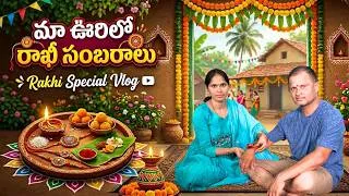 Thumbnail: Rakhi special vlog/Rakhi celebration in my village/rakshabandan celebration/brother&sister festival