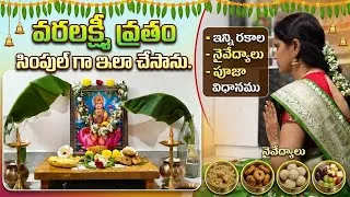Thumbnail: Simple Varalakshmi Puja At Home/Varalakshmi Vratam 2026 Puja vlog/Friday pooja/Naivedyam/Sravanam