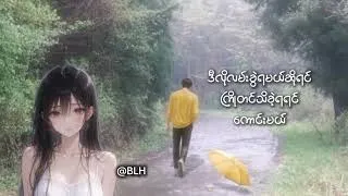 Thumbnail: တကယ်လို့များ