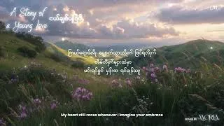 Thumbnail: A Story Of A Young Love: ငယ်ချစ်ပုံပြင်