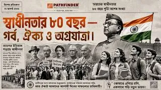 Thumbnail: 80 Years of Freedom — A Journey of Pride, Progress & Unity That Still Continues.