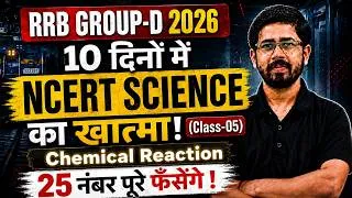 Thumbnail: 🔥RRB Group D 2026 |10 दिनों में NCERT Science खत्म |Class-05 Chemical Reaction |25+ Marks Guaranteed